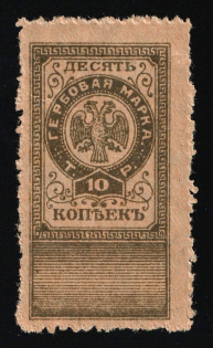 1919 10k Terek Soviet Republic, Revenue Stamp Duty, Russian Civil War