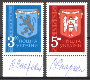 1993 Ukraine Signed by Author (Full Set, MNH)