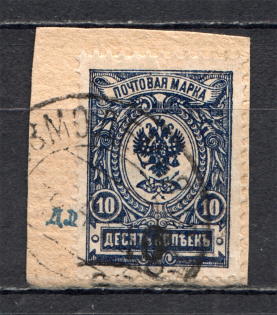 Kozmodemyansk Local Civil War Russia 10 Kop (Cancelled)