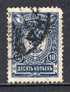 Kostanay Local Civil War Russia 10 Rub (Signed, Cancelled)