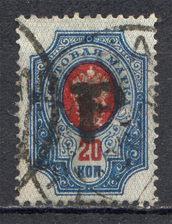 Kostanay Local Civil War Russia 20 Rub (Cancelled)