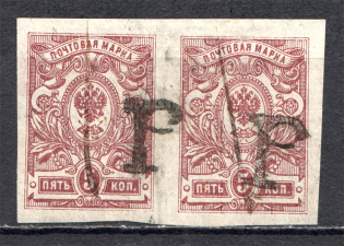 Kostanay Local Civil War Russia Pair 5 Rub (Signed, Cancelled)