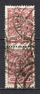 Minsk Local Civil War Russia Pair 5 Kop (Signed, Cancelled)