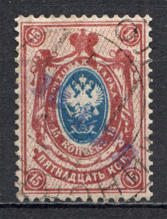 Olyokminsk Local Civil War Russia 15 Rub (Signed, Cancelled)