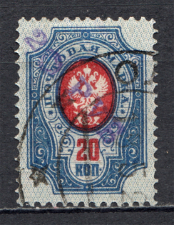 Olyokminsk Local Civil War Russia 20 Rub (Signed, Cancelled)