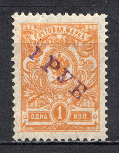 Olyokminsk Local Civil War Russia 1 Rub (Signed, MNH)