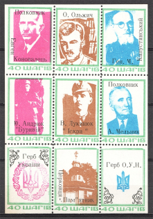Organization of Ukrainian Nationalists Ukraine Underground Post Block (MNH)
