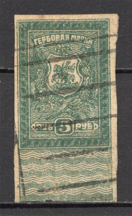 1919 Russia Rostov-on-Don Revenue Civil War 5 Rub (Cancelled)