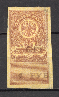 South Russia Revenue Civil War (4 Rouble Overprint)