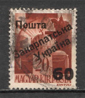 1945 Carpatho-Ukraine `60` (Cancelled)