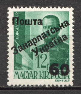 1945 Carpatho-Ukraine `60` (MNH)