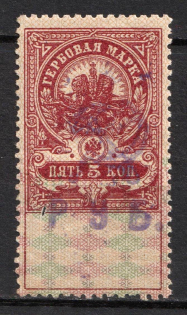 1921 5r Yaroslavl, Revenue Stamp Duty, Russian Civil War Revenue Inflation Surcharge, Russia