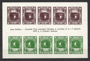 1970 Toronto Sniatynof Сongress of Сountrymen Block Sheet (MNH)