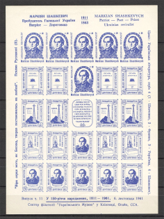 1961 Cleveland Markiyan Shashkevich Block Sheet (MNH)