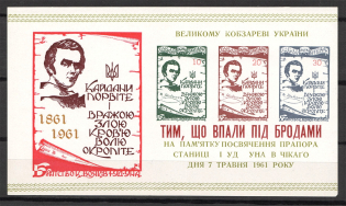 1961 Chicago Т. Shevchenko Underground Block Sheet (Only 500 Issued, MNH)