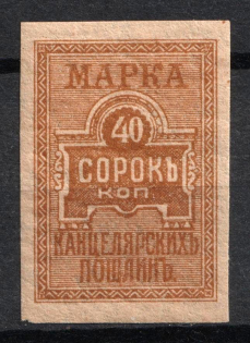 1918 40k Don Region, Civil War Revenue, Russia, Chancellery Fee