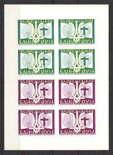 1961 United Organization of Ukrainian Nationalists Underground Block Sheet (MNH)