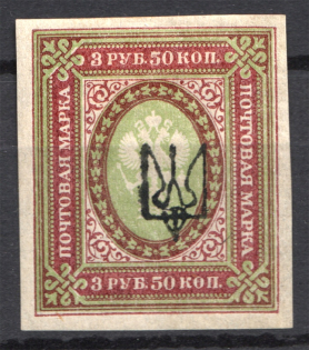 Ukraine Kharkiv Trident Type 1 3.50 Rub