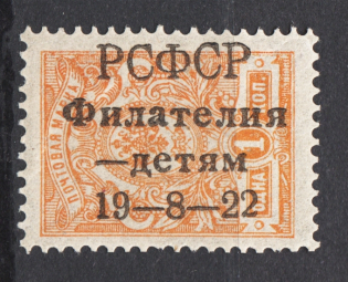 1922 RSFSR Philately to Children 1 Kop (Signed, MNH/MVLH)