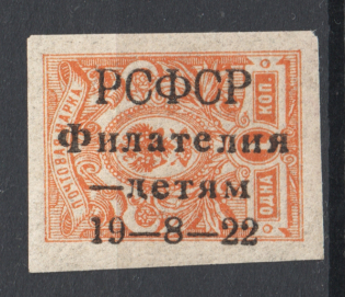 1922 RSFSR Philately to Children 1 Kop (Imperforated, Certificate, Signed, MNH)