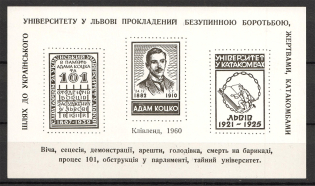 1960 Adam Kocko Ukraine Underground Post Block (Probe, Proof)