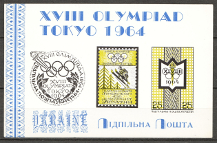 1964 Olympic Games in Tokyo Underground Post Block (Only 250 Issued, MNH)