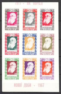 1967 Mykhailo Hrushevsky Ukraine Underground Post Block (Imperforated, MNH)