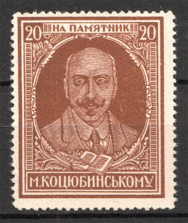 1928 Kharkiv Monument to M. Kotsyubinsky in Vinnitsa 20 Kop (MNH)