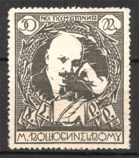 1928 Kharkiv Monument to M. Kotsyubinsky in Vinnitsa 50 Kop