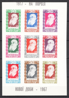 1967 Mykhailo Hrushevsky Ukraine Underground Post Block (Imperforated, MNH)