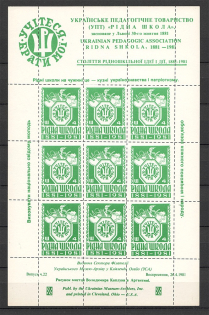 1981 Cleveland Publishing House `Ridna shkola` Underground Block Sheet (MNH)