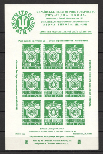 1981 Cleveland Publishing House `Ridna shkola` (Two Side Inverted Print, MNH)