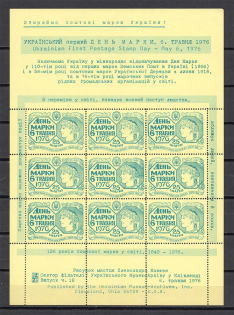 1976 Cleveland Ukrainian Stamp Day Block Sheet (MNH)