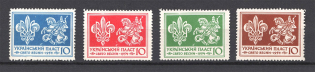 1954 Ukrainian Youth Association Ukraine Plast Scout (Full Set, MNH)