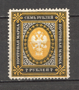 1902 Russia 7 Rub (MNH)