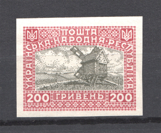 1920 Ukrainian People's Republic 200 Hrn (Imperforated, MNH)