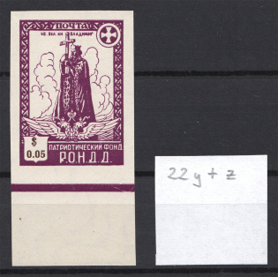 1948 Munich The Russian Nationwide Sovereign Movement (RONDD) $0.05 (MNH)