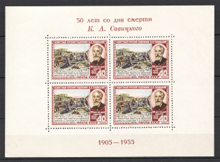 1955 USSR 50th Anniversary of the Death of Savitsky Block (Issue Type II, MNH)