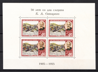 1955 USSR 50th Anniversary of the Death of Savitsky Block (Issue Type I, MNH)