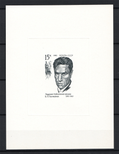 1990 USSR Pasternak Block Sheet (Issued in small quantities, MNH)