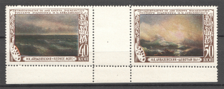 1950 USSR Anniversary of the Death of Aivazovsky Gutter-Pair (MNH)