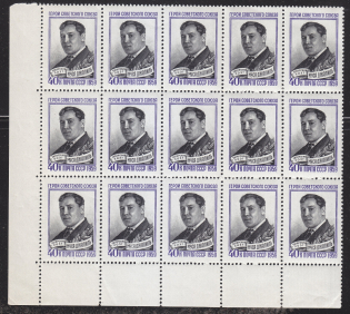 1959 USSR Musa Djalil Blocks of 15 (Full Set MNH) CV $26.50