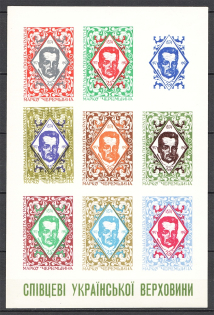 1967 Marko Cheremshyna (Only 250 Issued, Missing and Double Background, MNH)