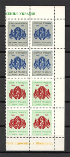 1968 Winnipeg Society `Prosvita` Underground Part of Sheet (Perf, Full Set, MNH)