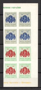 1968 Winnipeg Society `Prosvita` Underground Part Sheet (Imperf, Full Set, MNH)