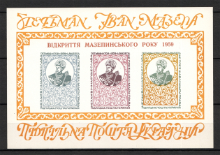 1959 Opening Of The Mazepa Year Underground Block Sheet (Only 450 Issued, MNH)