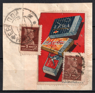1923-29 14k Kiev, Cigarette Boxes 'EXTRA', 'NEVA', 'SMYCHKA', Advertising Stamp Golden Standard, Soviet Union, USSR (Zv. 46, Canceled, CV $80)