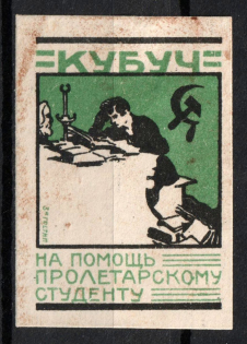 1925 Help for Students, Odessa, USSR Cinderella, Ukraine