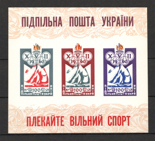 1960 Nurture Free Sport Block Sheet (Variety of Color, Only 500 Issued, MNH)