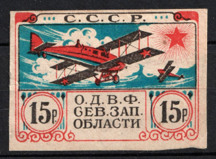 1923 15r, Petrograd Society of Friends of the Air Fleet (ODVF), USSR Cinderella, Russia